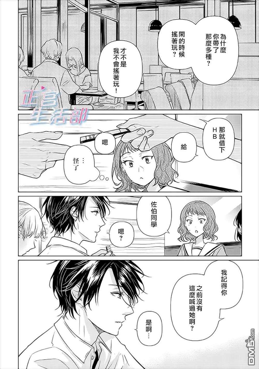 和心爱的萤一起生活第8话