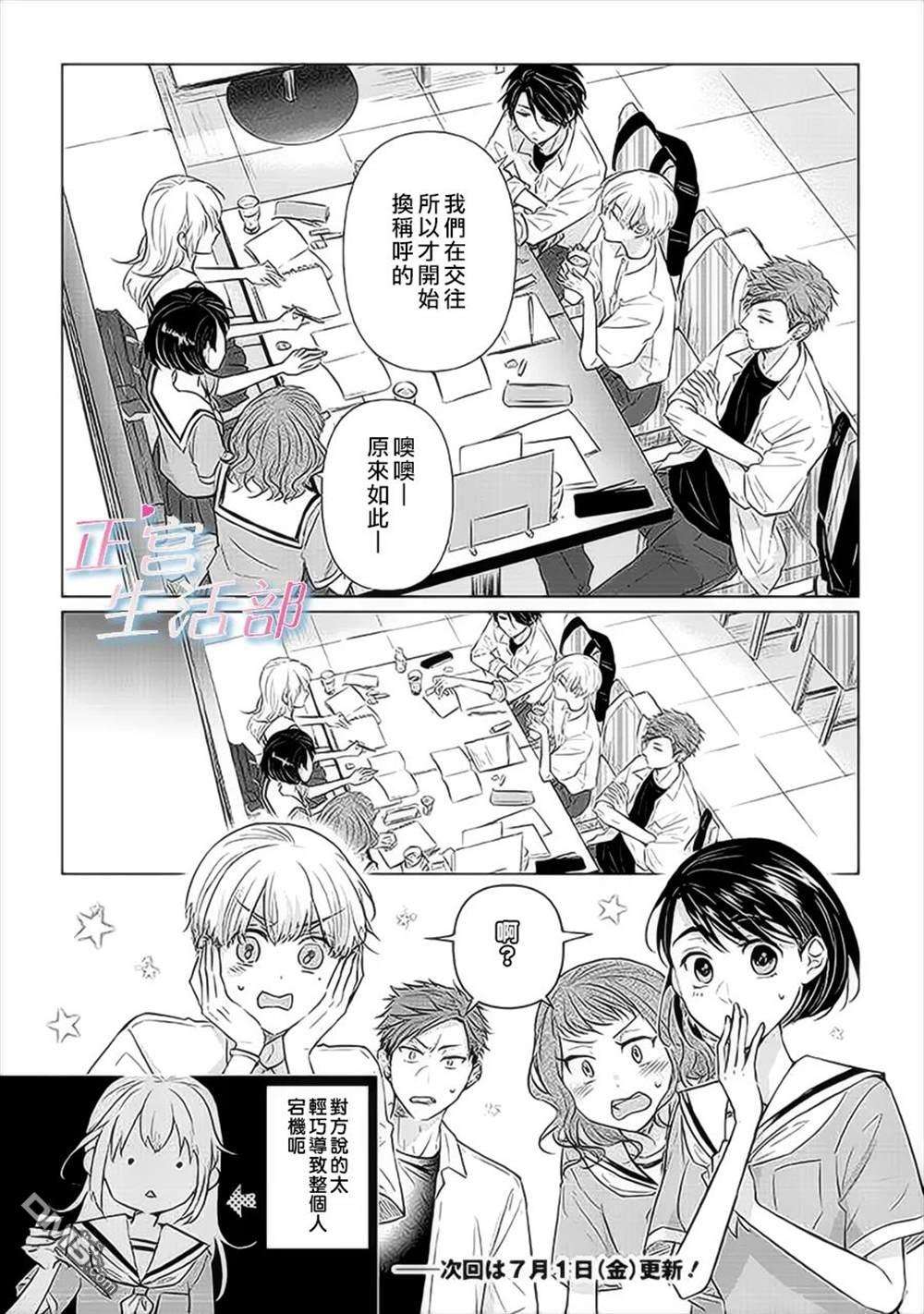 和心爱的萤一起生活第8话