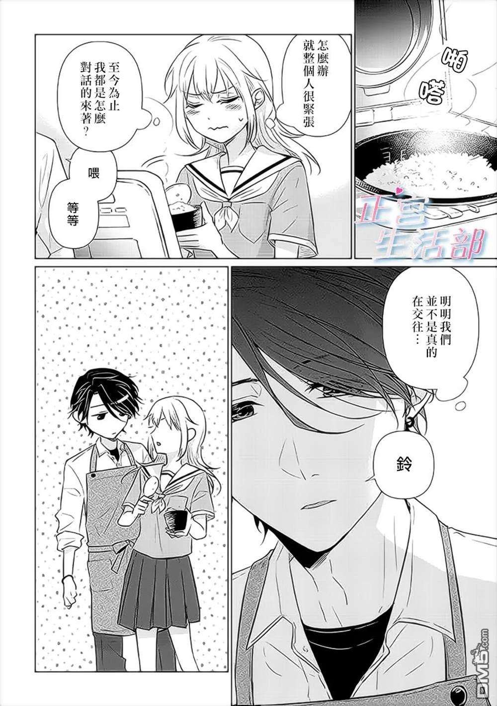 和心爱的萤一起生活第8话