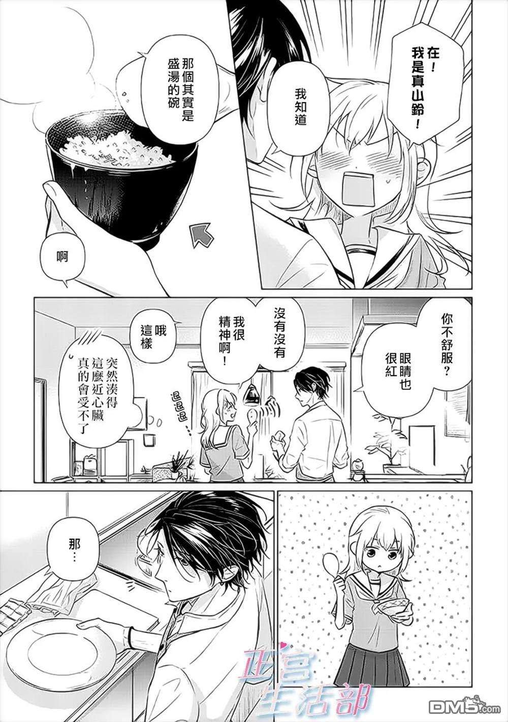 和心爱的萤一起生活第8话