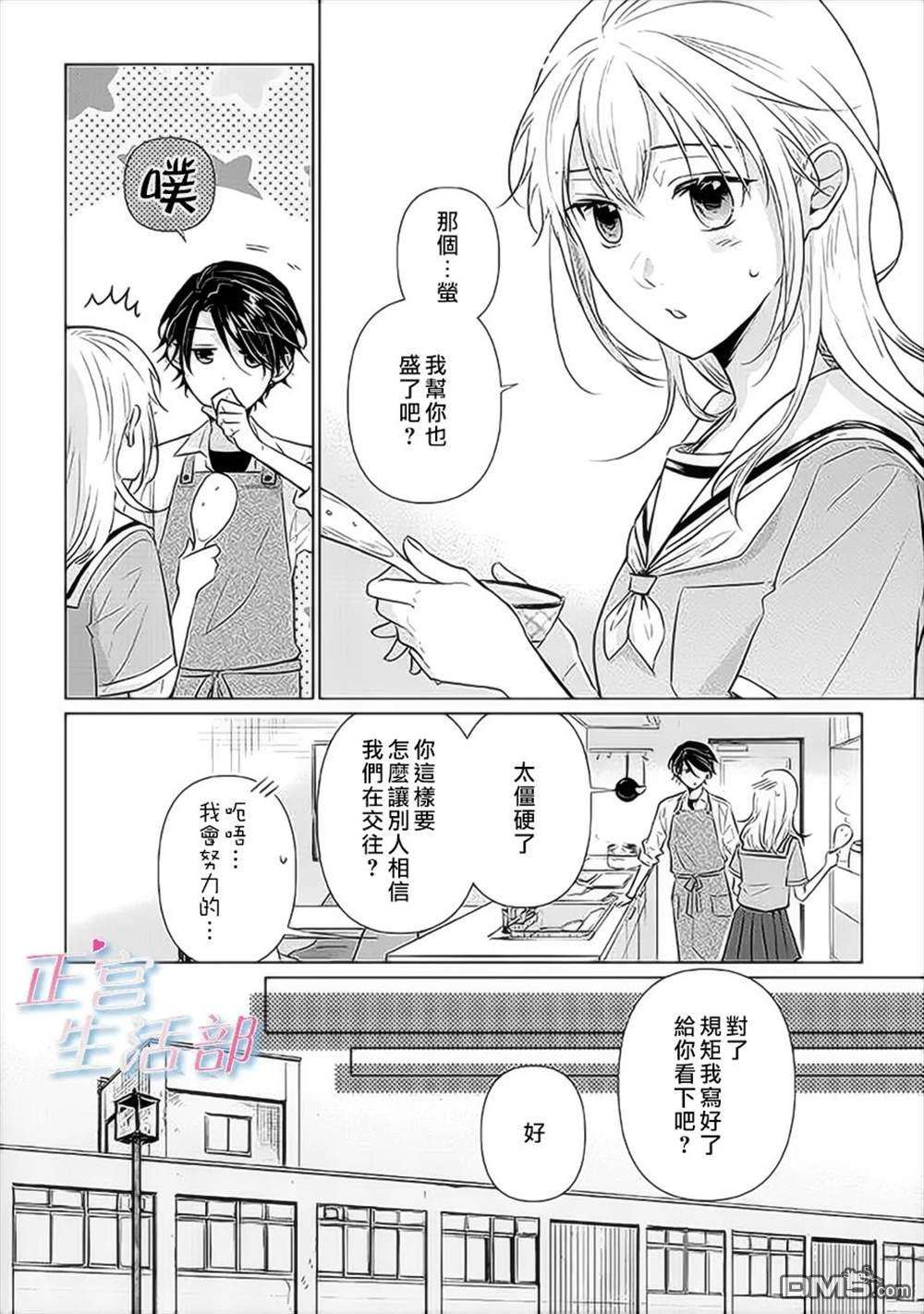 和心爱的萤一起生活第8话