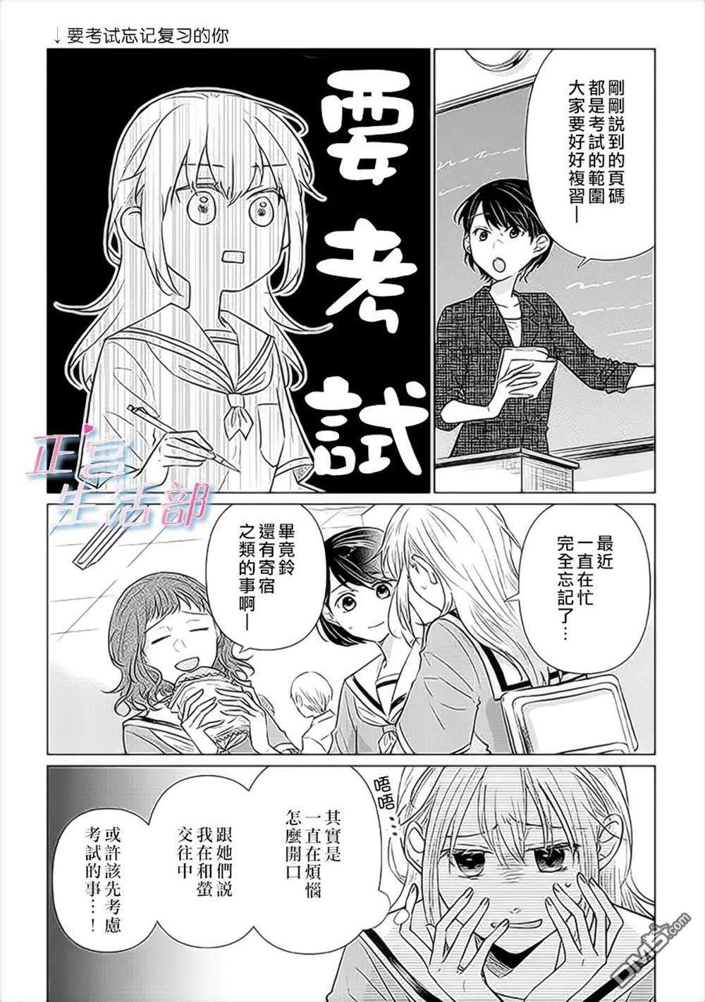 和心爱的萤一起生活第8话