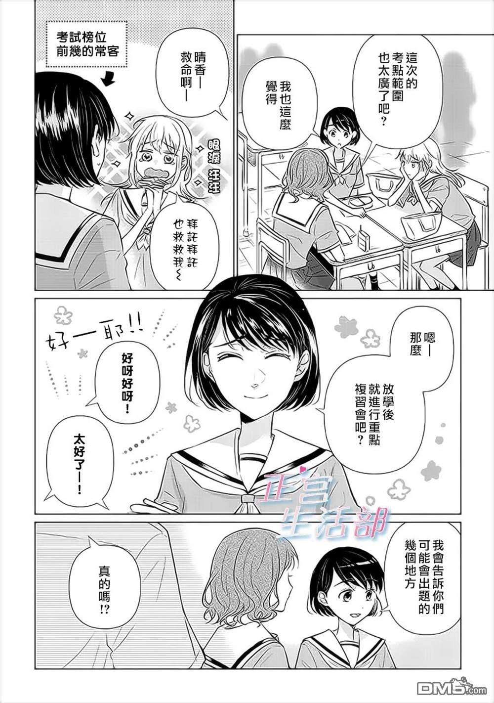 和心爱的萤一起生活第8话