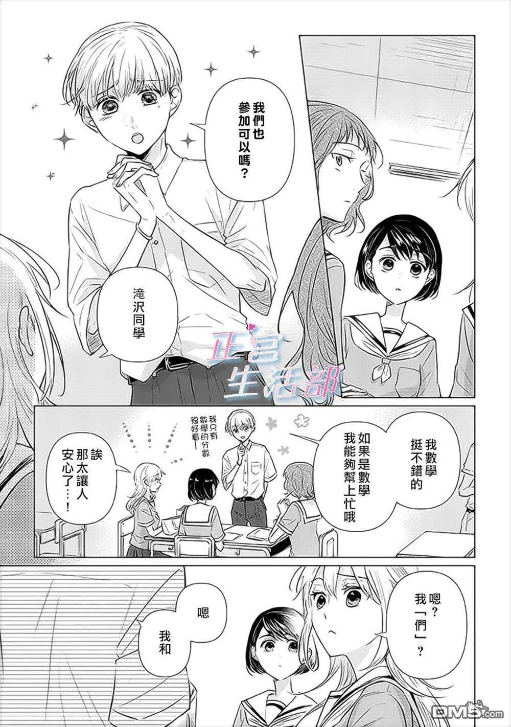 和心爱的萤一起生活第8话