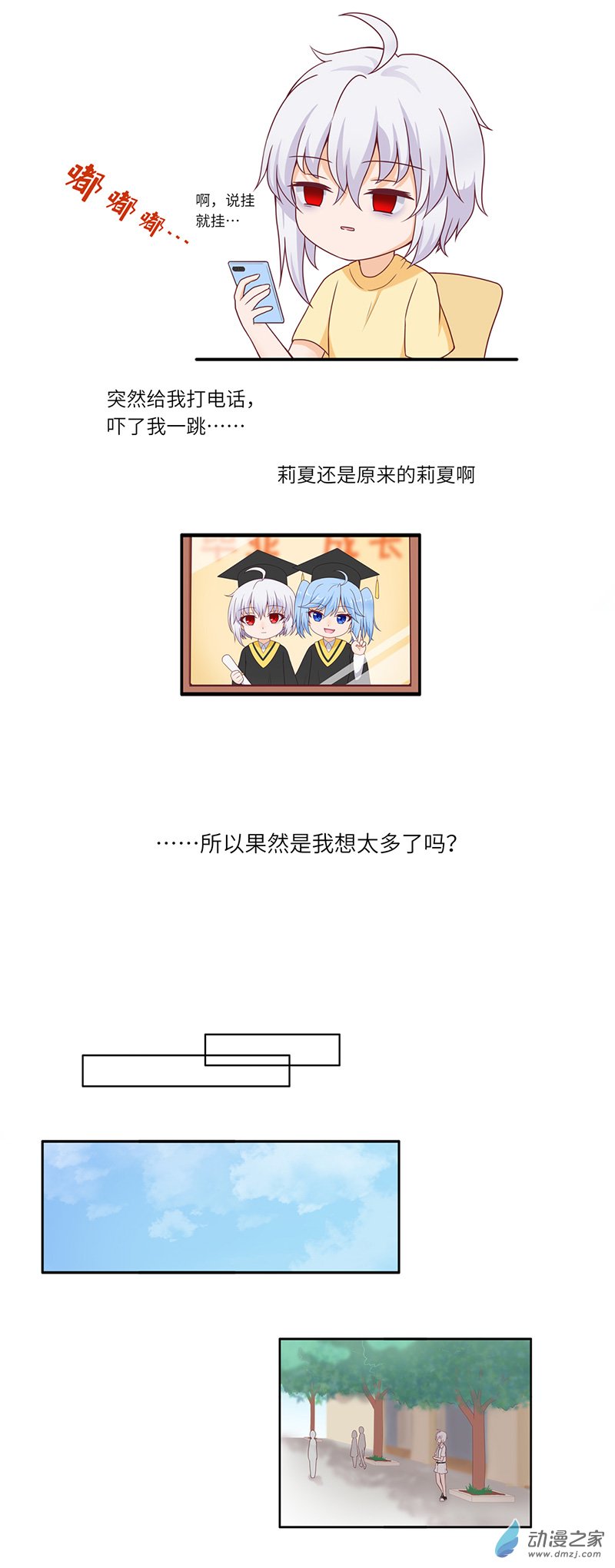 暮夏如秋第01话