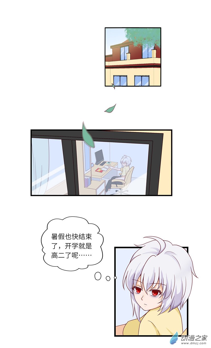 暮夏如秋第01话