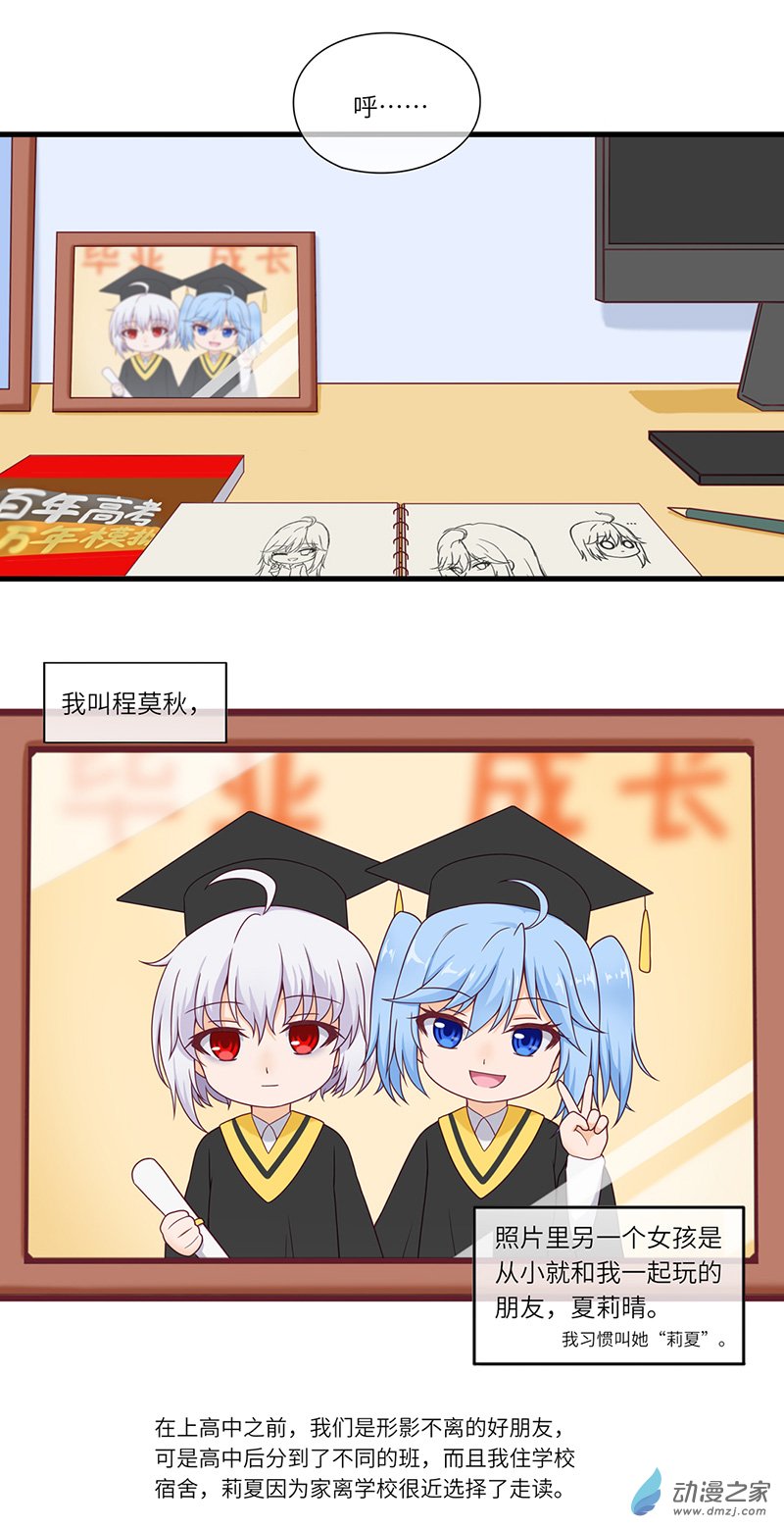 暮夏如秋第01话
