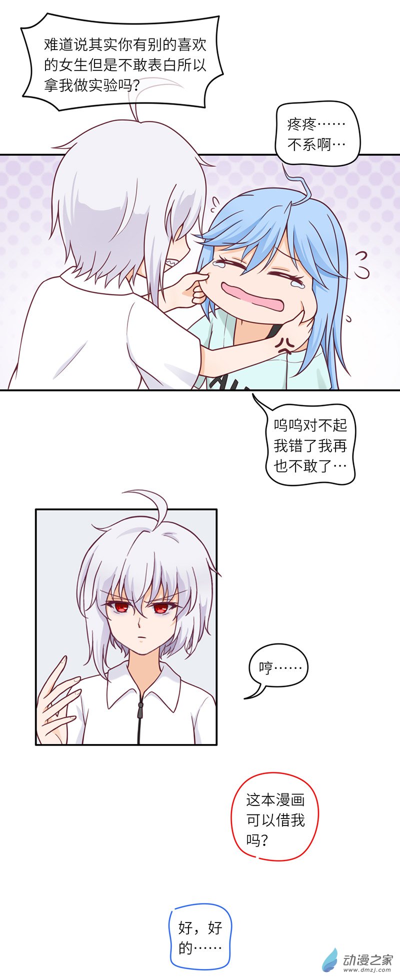 暮夏如秋第02话