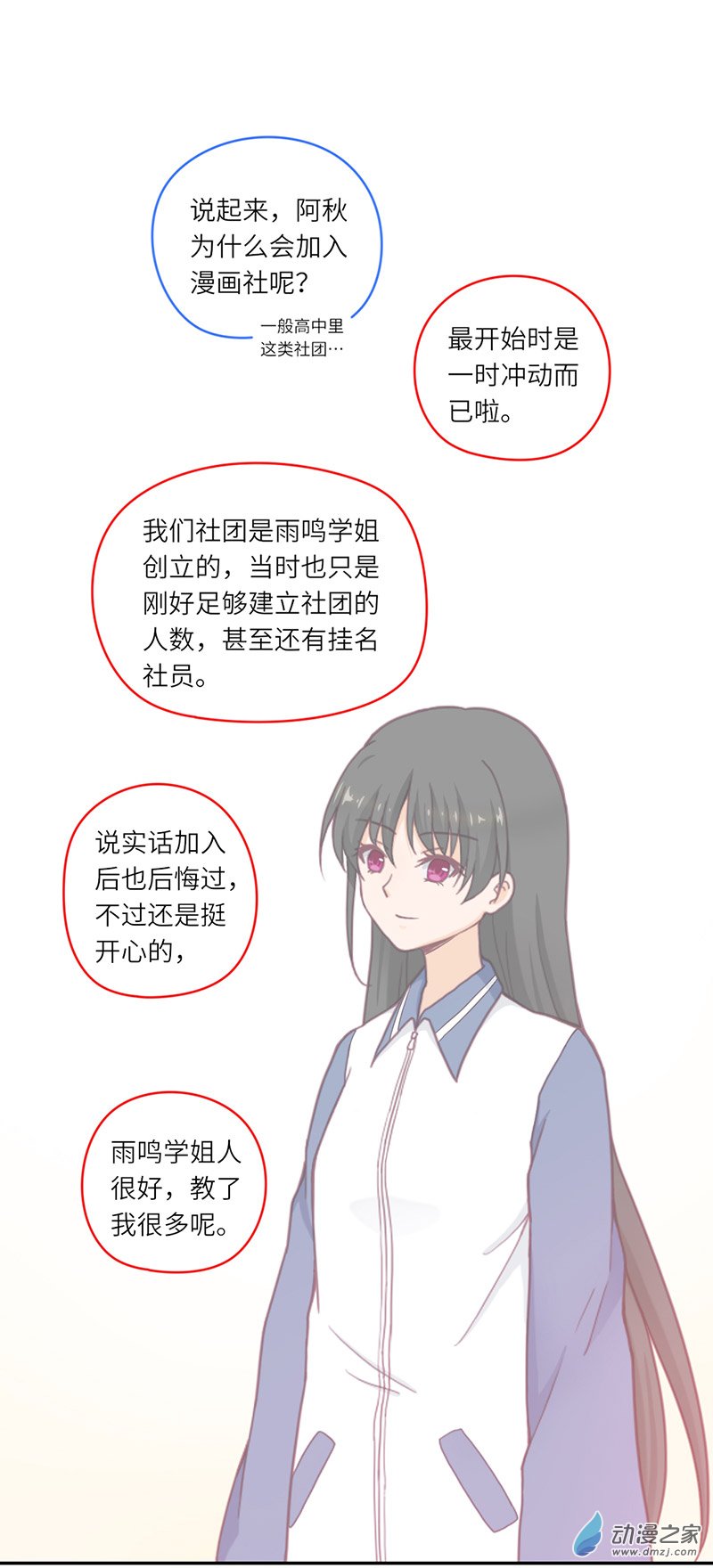 暮夏如秋第02话