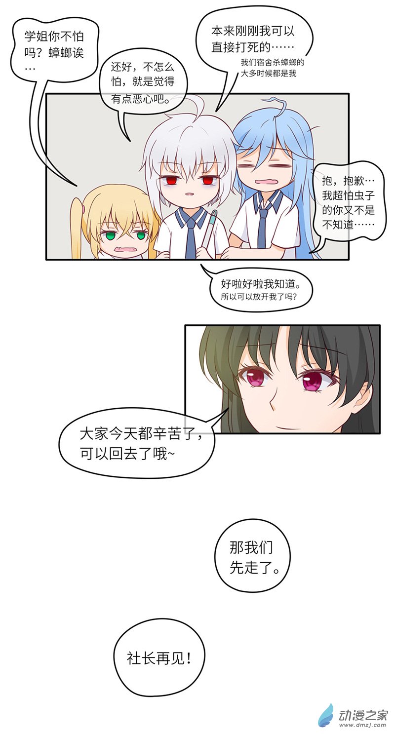 暮夏如秋第03话