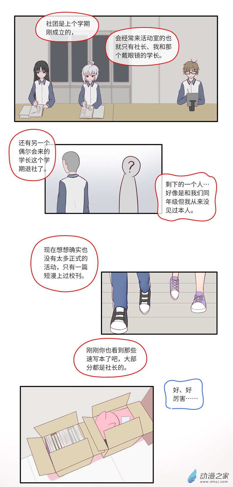 暮夏如秋第03话