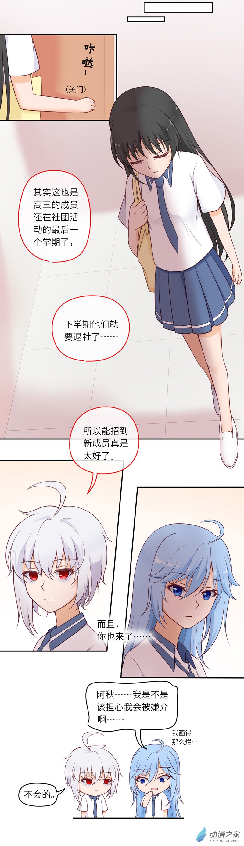 暮夏如秋第03话