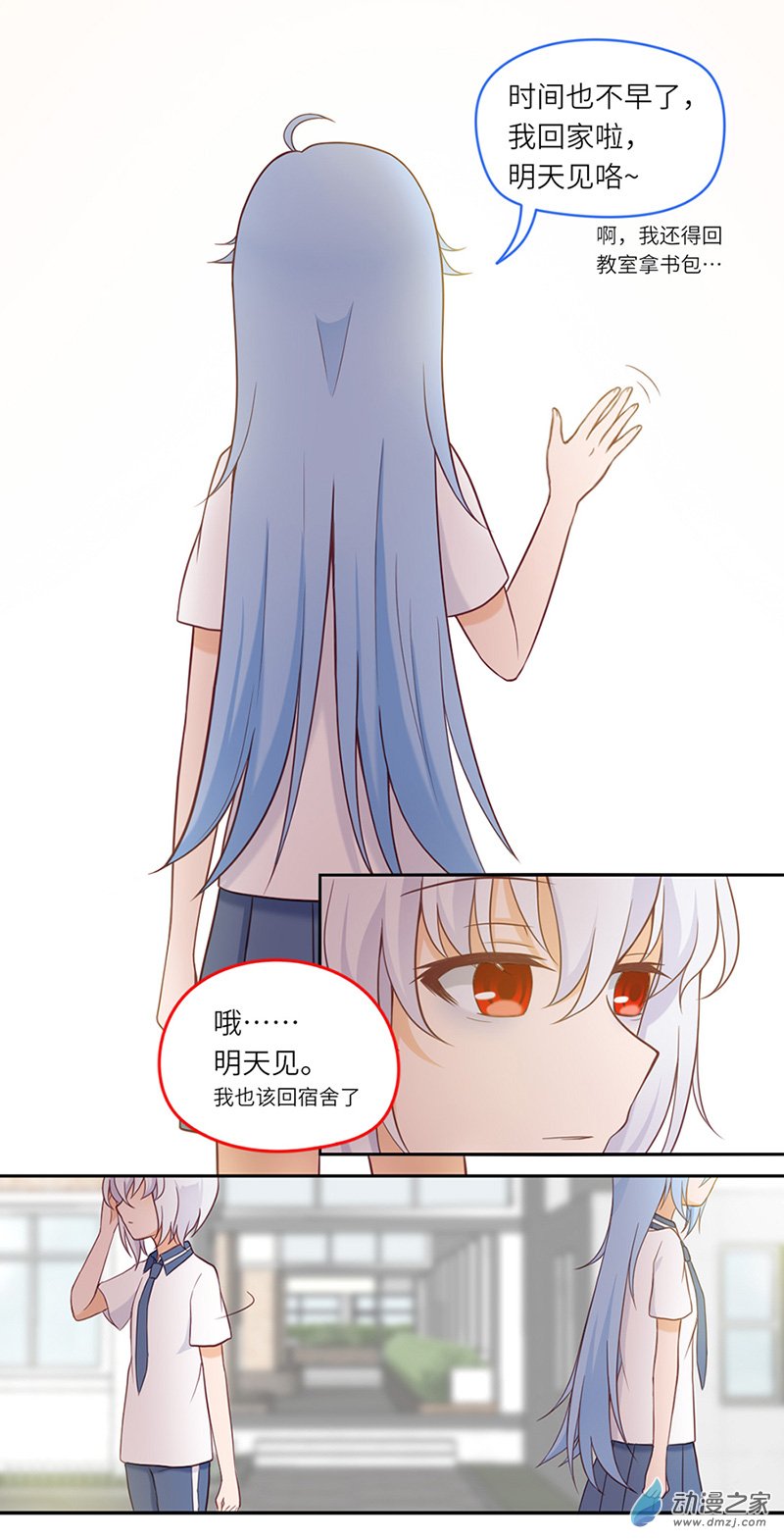 暮夏如秋第03话