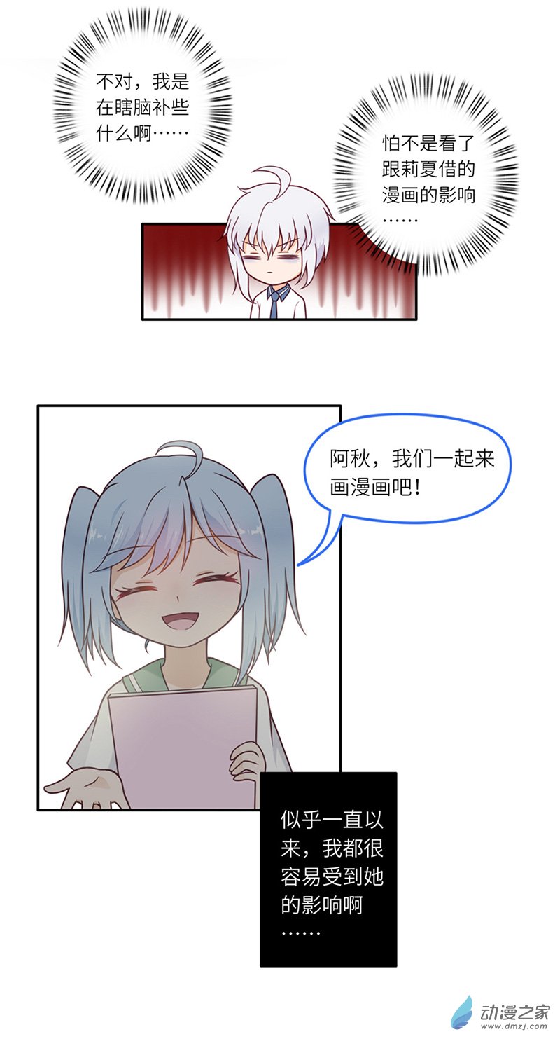 暮夏如秋第03话