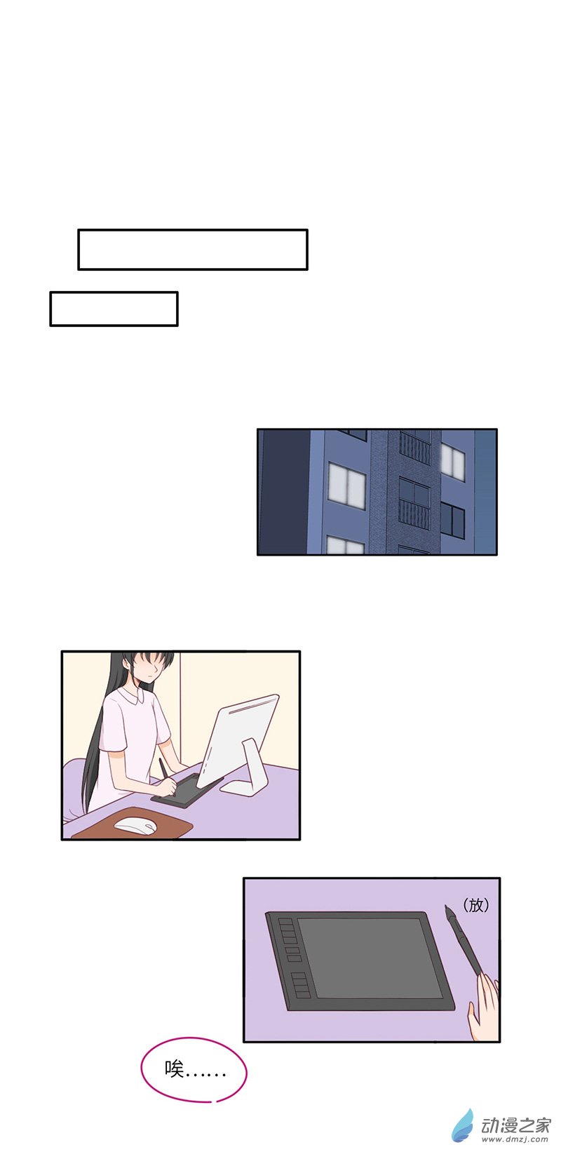 暮夏如秋第03话