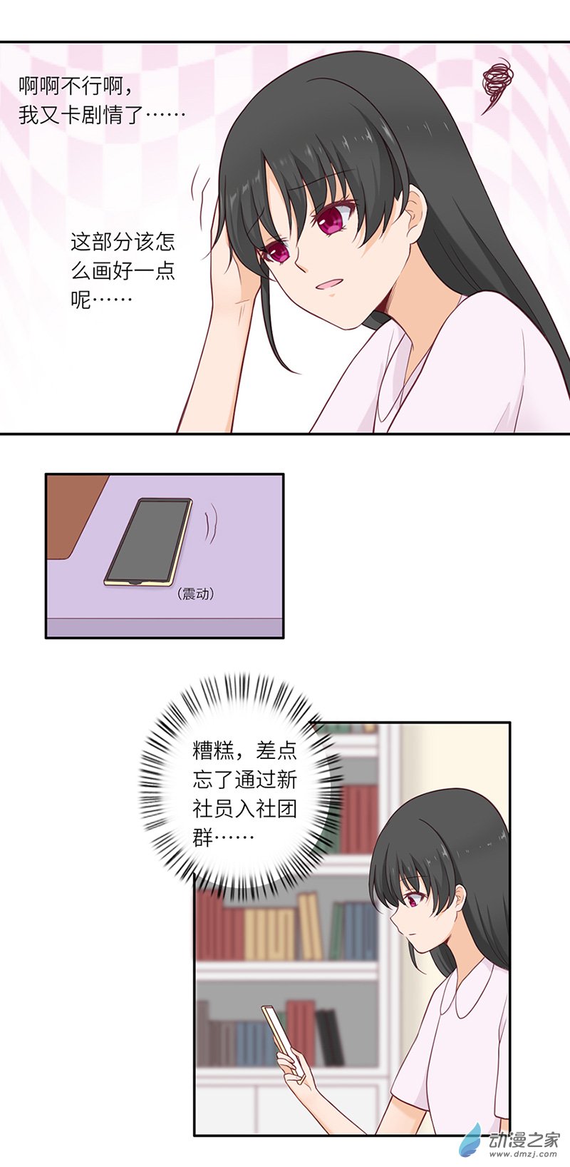 暮夏如秋第03话