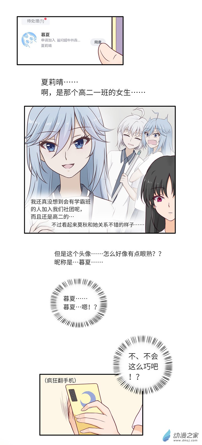 暮夏如秋第03话