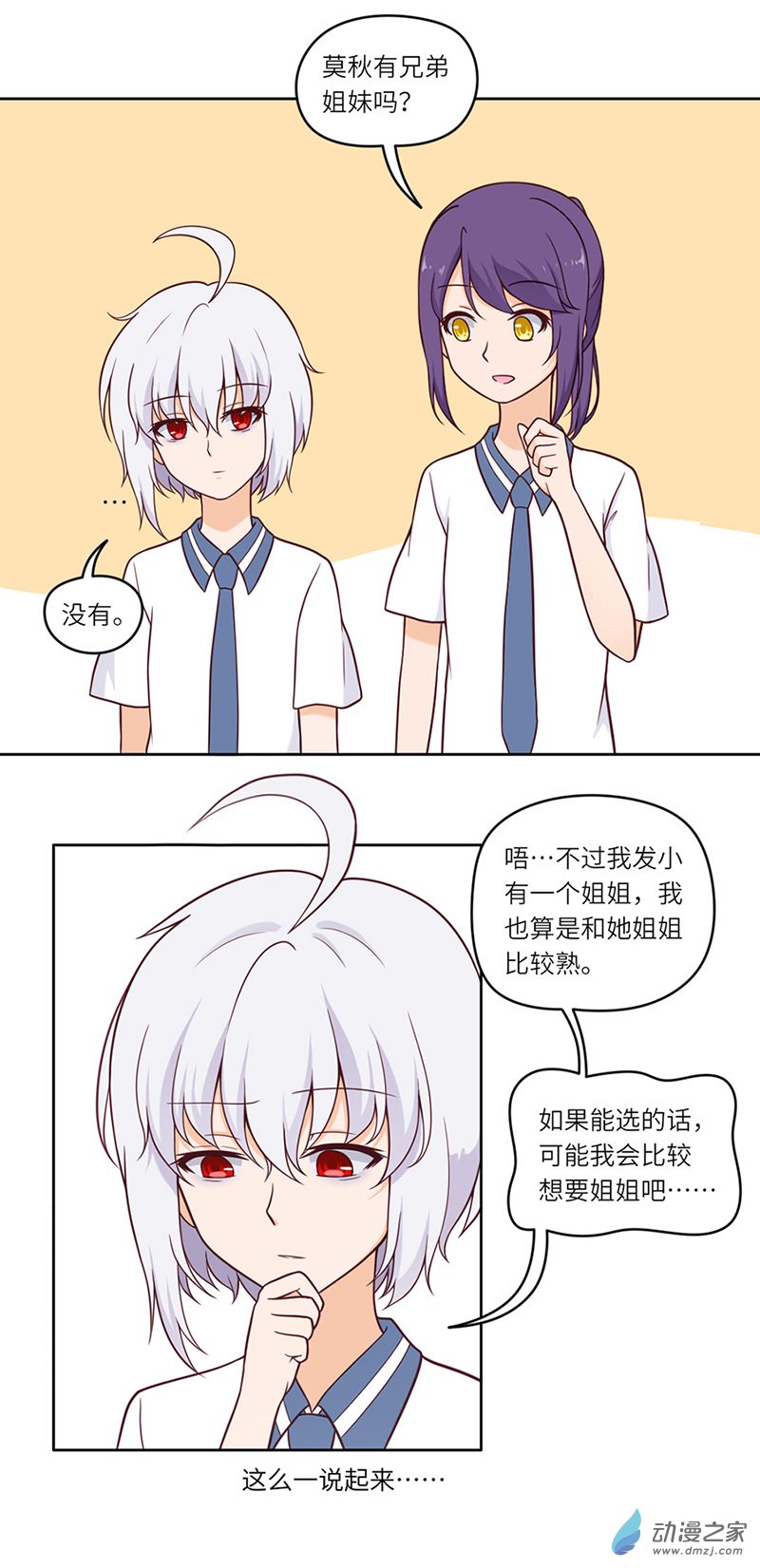 暮夏如秋第05话
