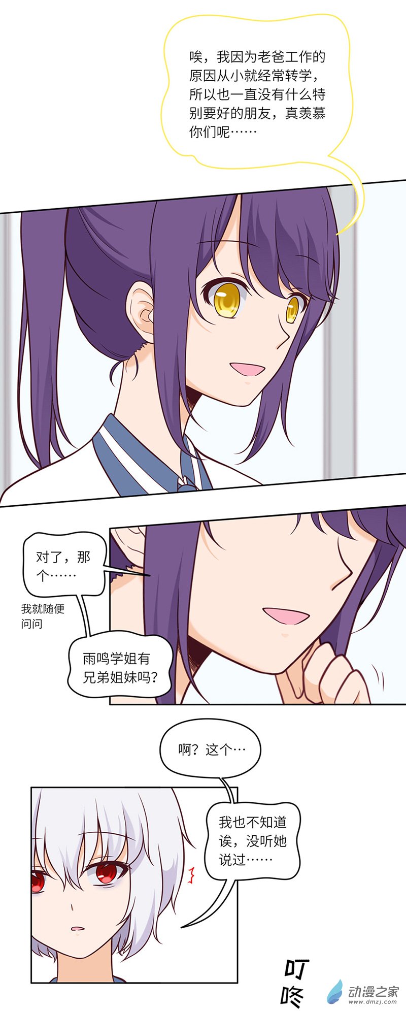 暮夏如秋第05话
