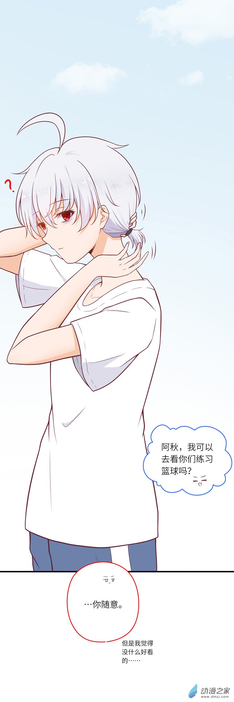 暮夏如秋第06话