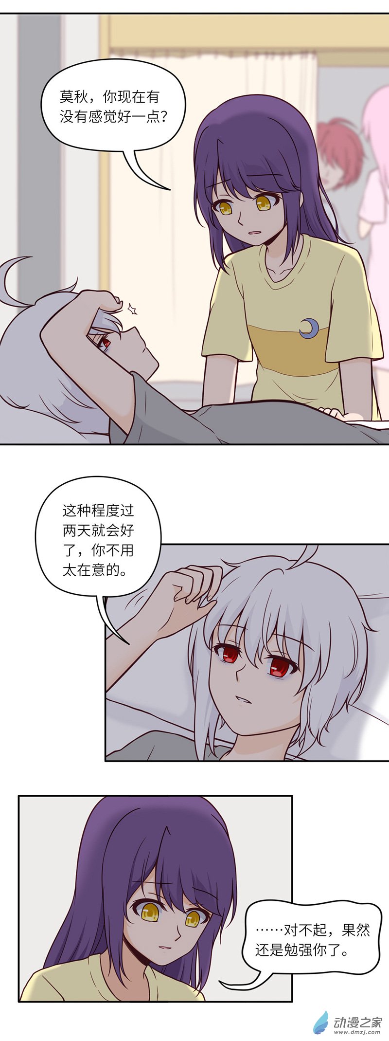 暮夏如秋第06话