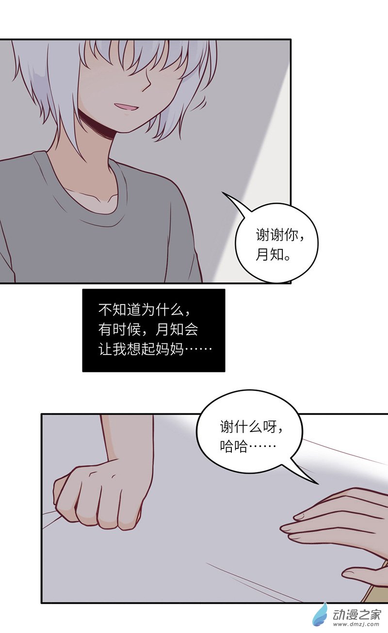 暮夏如秋第06话