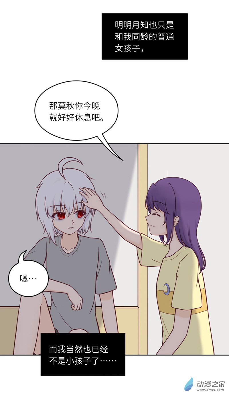 暮夏如秋第06话