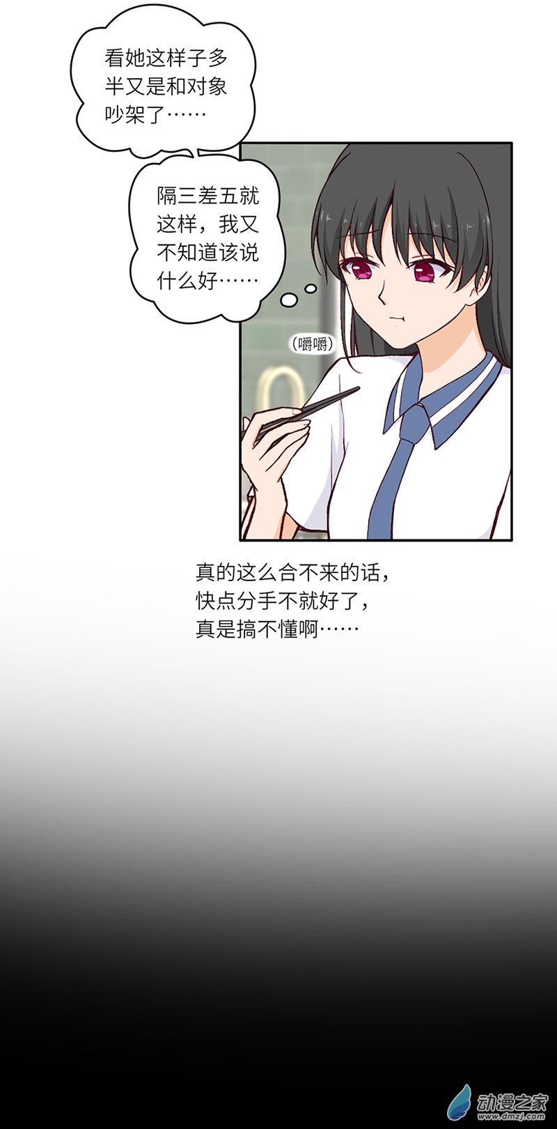 暮夏如秋第07话