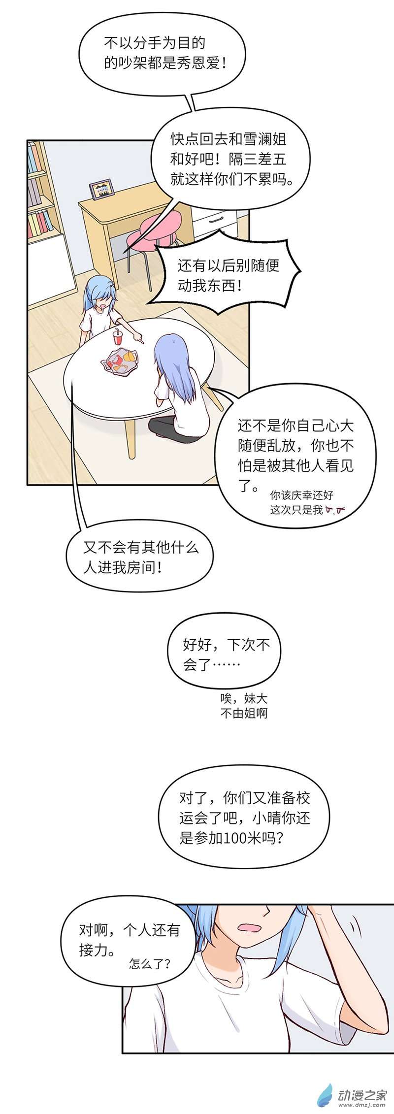 暮夏如秋第07话
