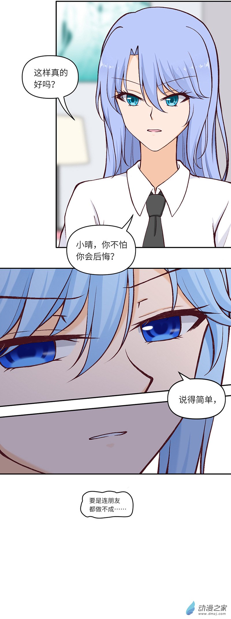暮夏如秋第07话