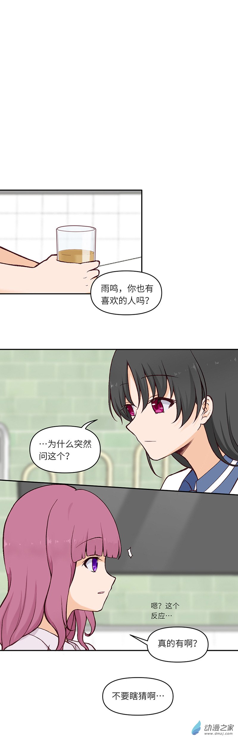 暮夏如秋第07话