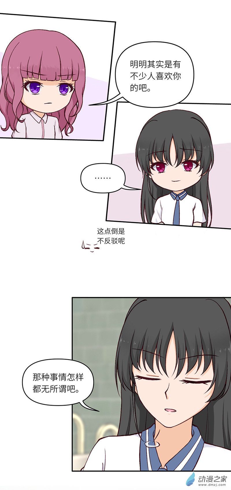 暮夏如秋第07话