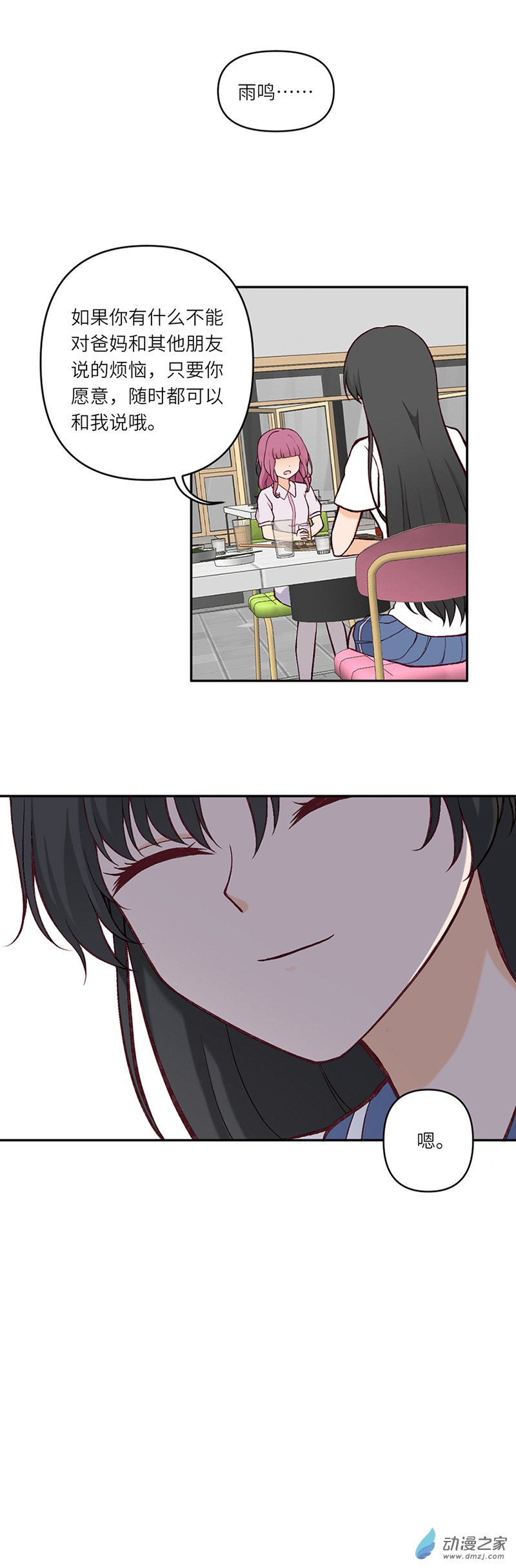 暮夏如秋第07话