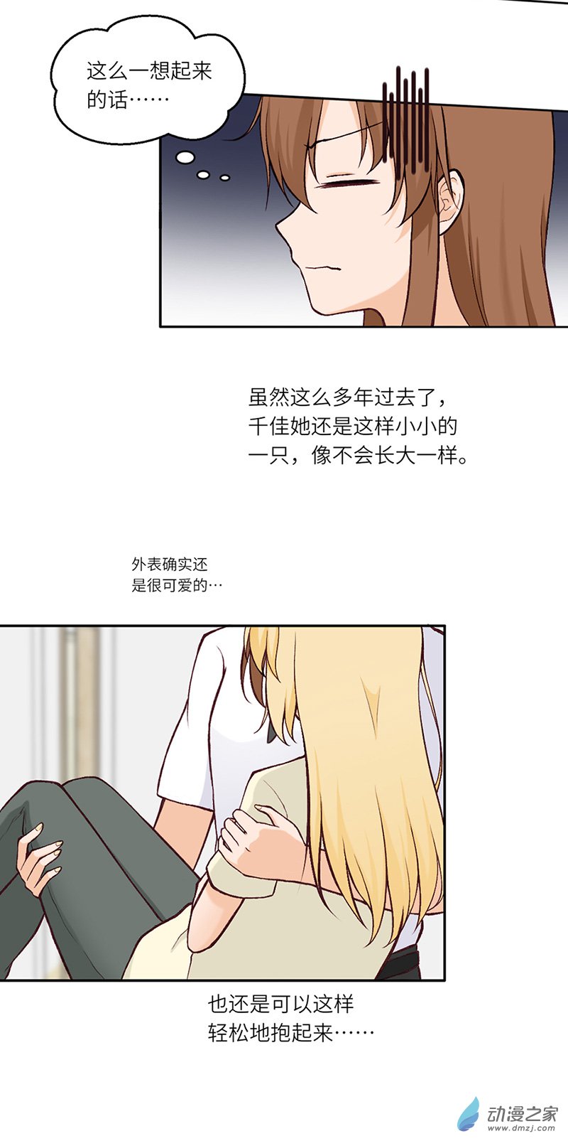 暮夏如秋第07话