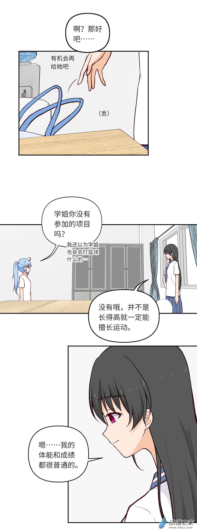 暮夏如秋第08话