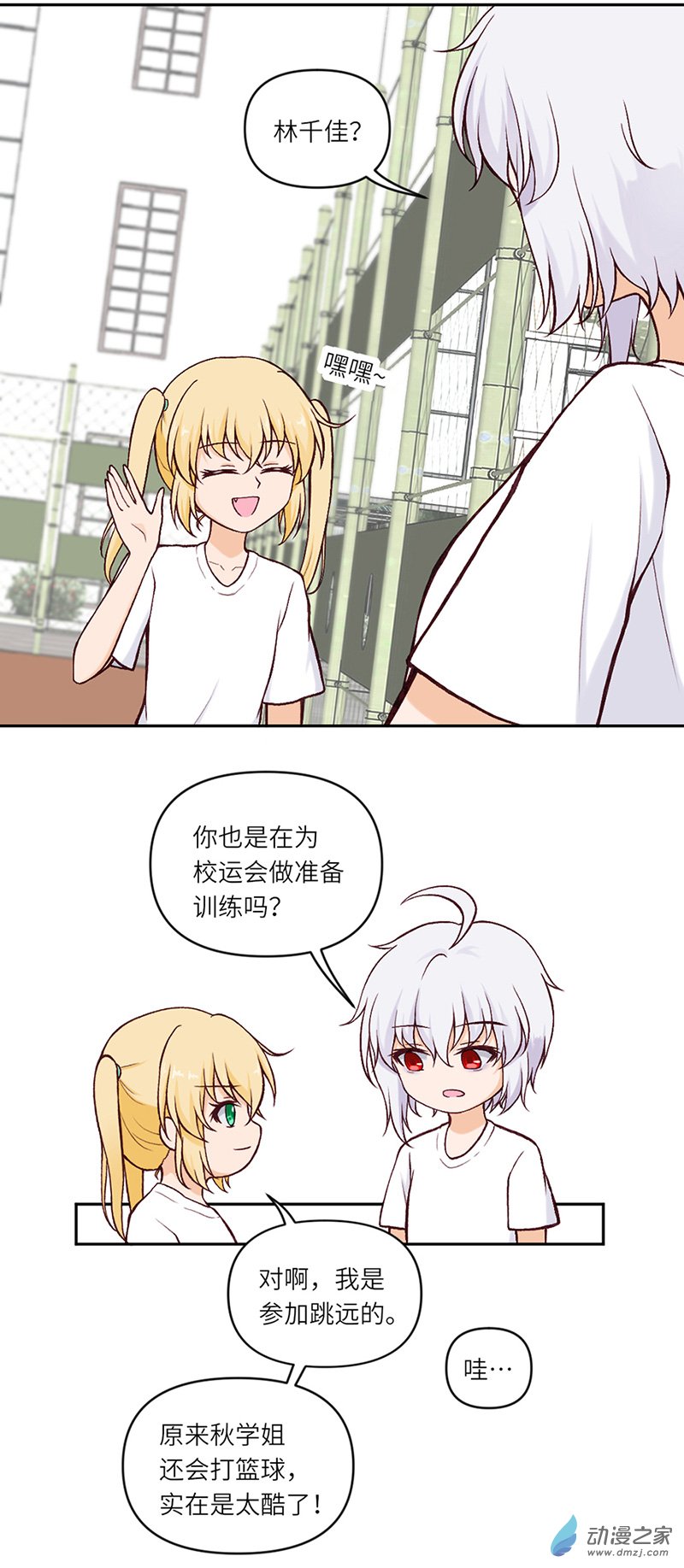 暮夏如秋第08话