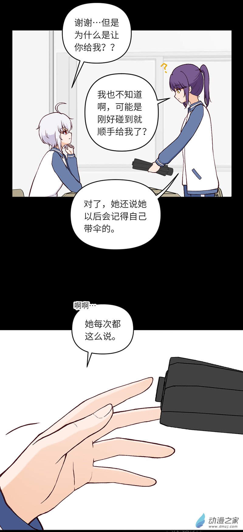 暮夏如秋第08话