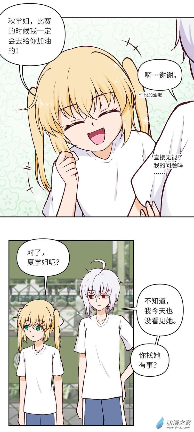 暮夏如秋第08话