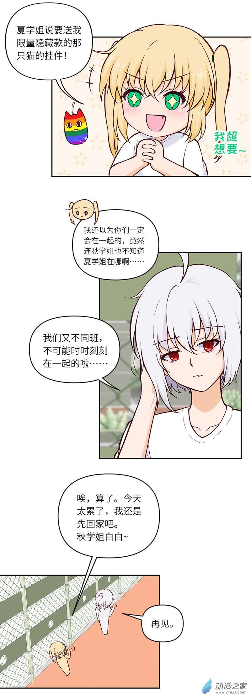 暮夏如秋第08话