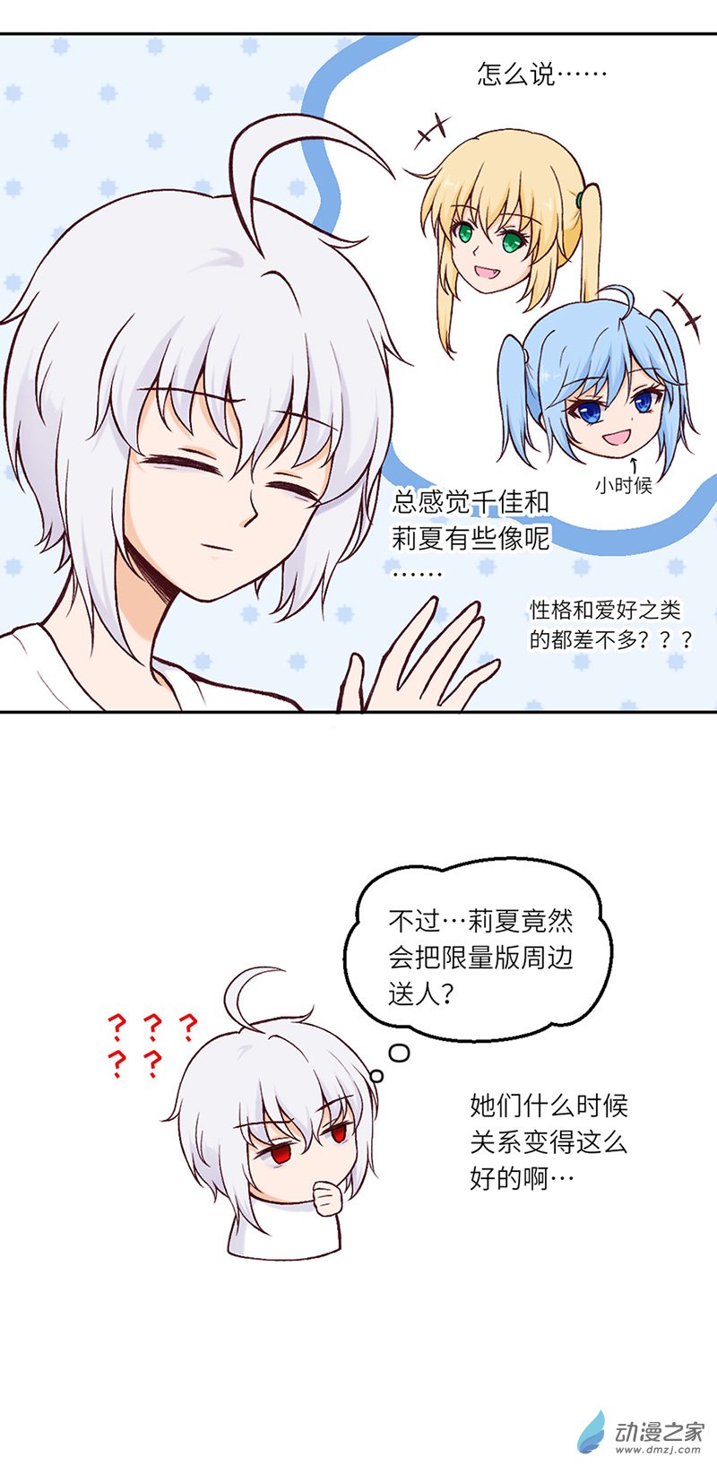 暮夏如秋第08话