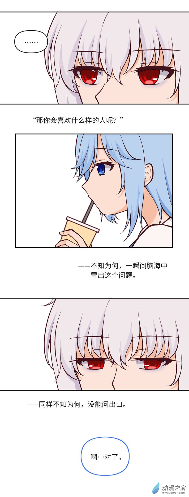 暮夏如秋第09话