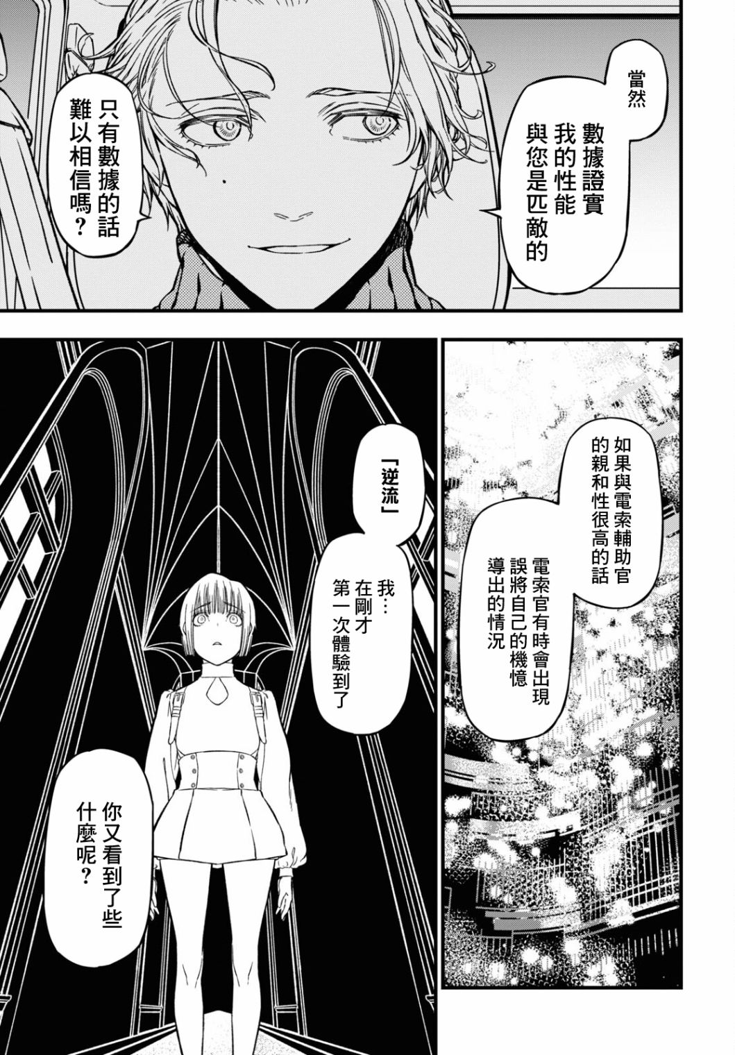 本形Your Forma第02话