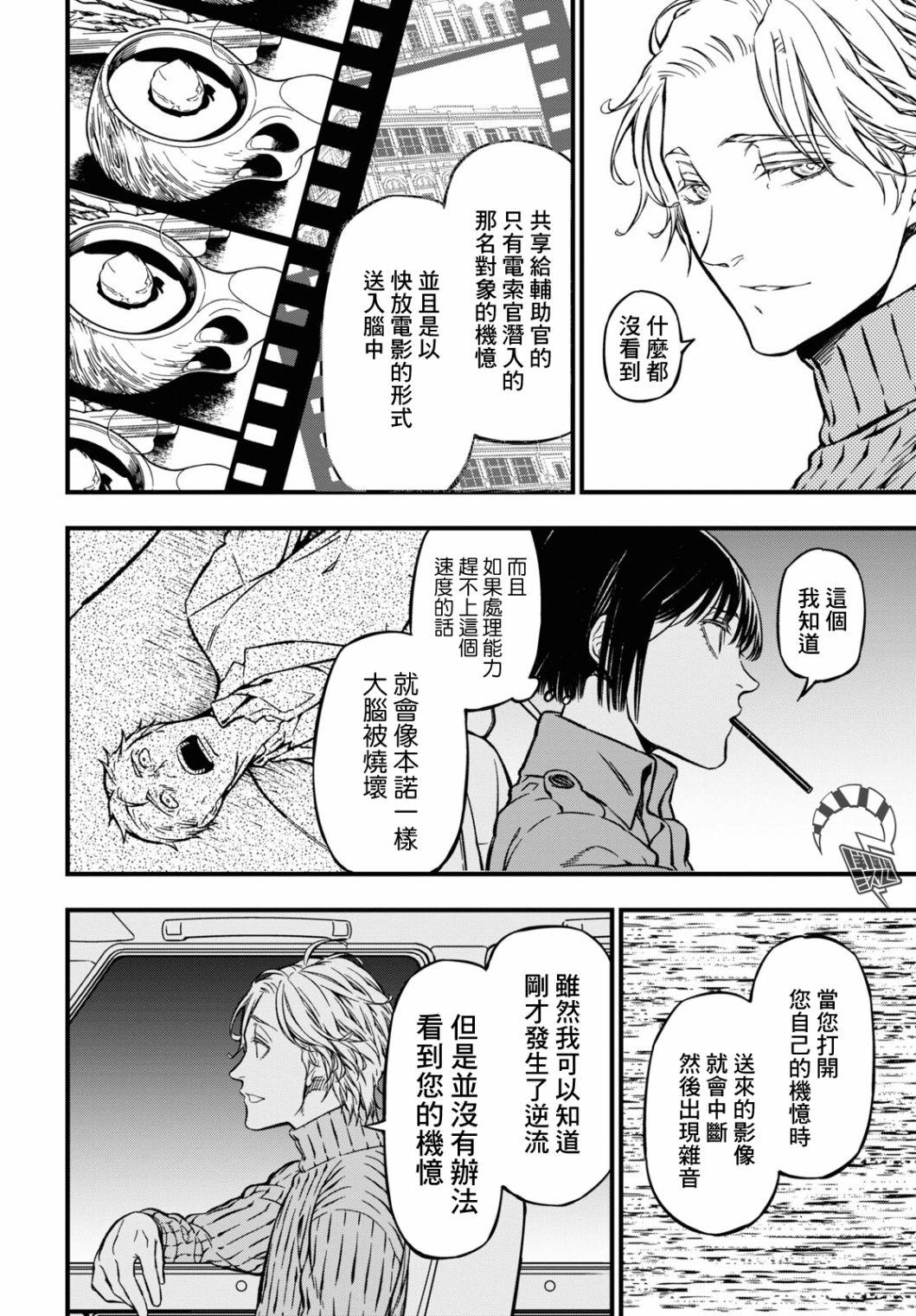本形Your Forma第02话