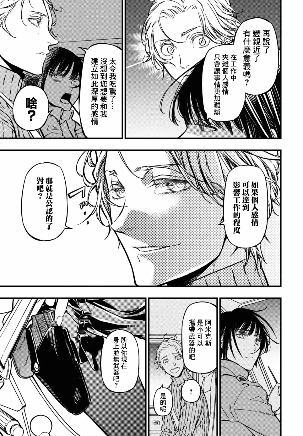本形Your Forma第02话