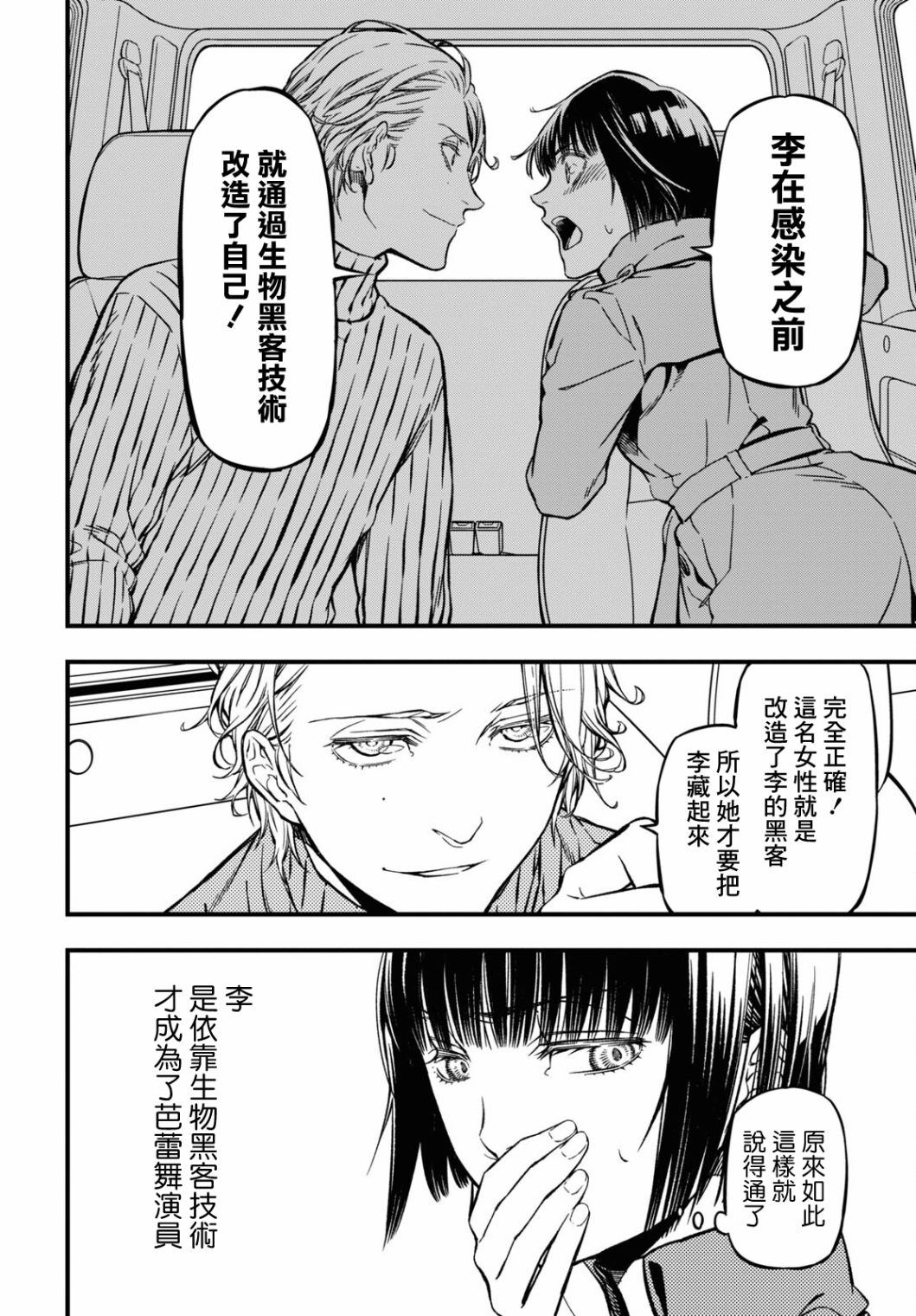 本形Your Forma第02话