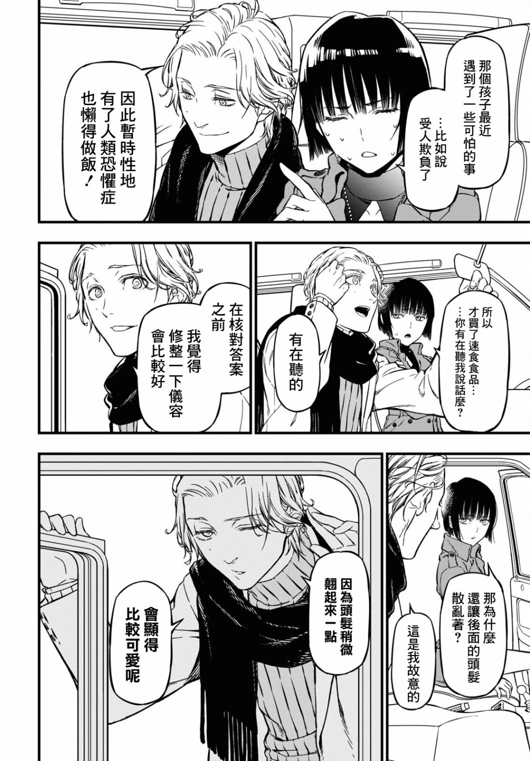 本形Your Forma第02话