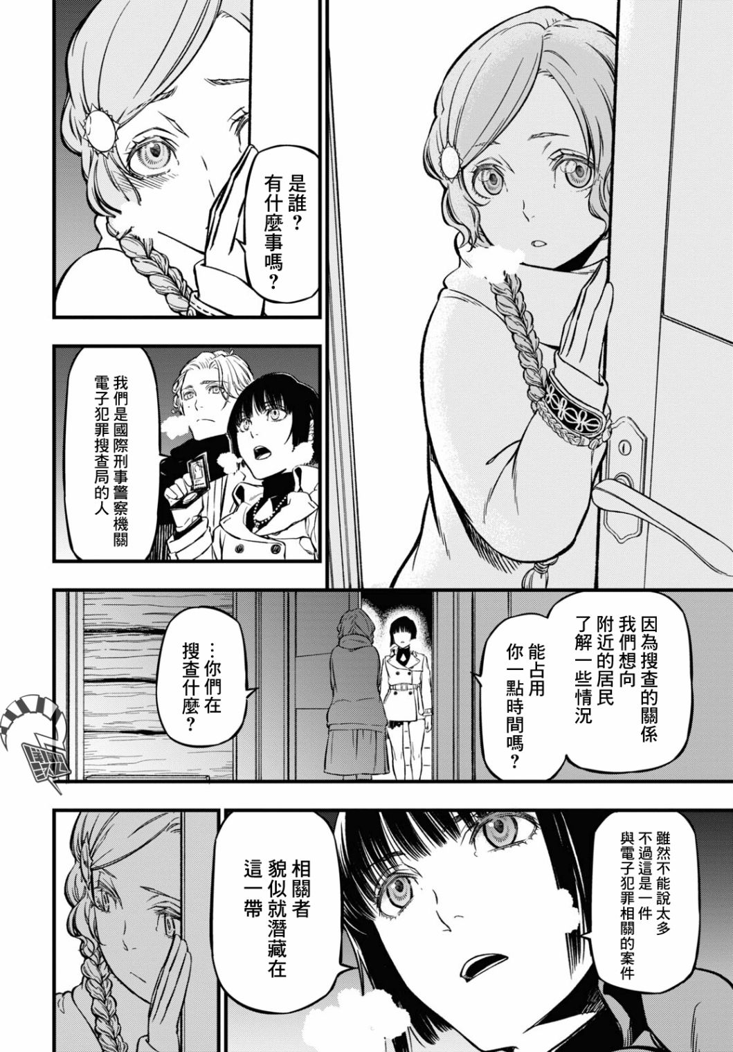 本形Your Forma第02话