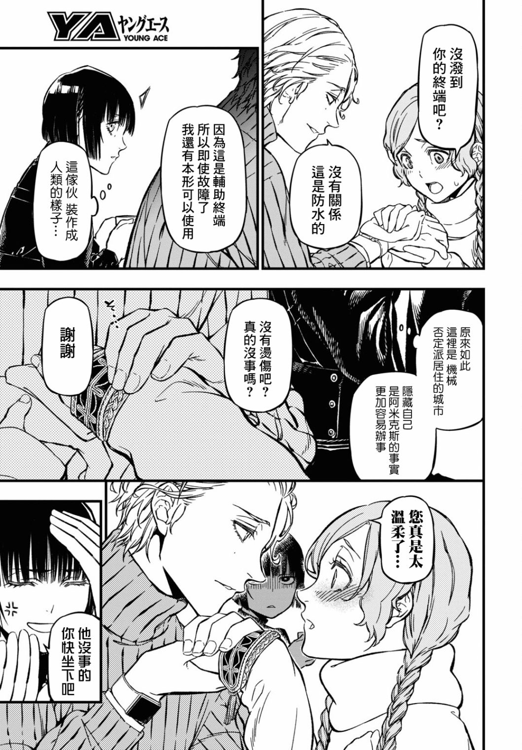 本形Your Forma第02话