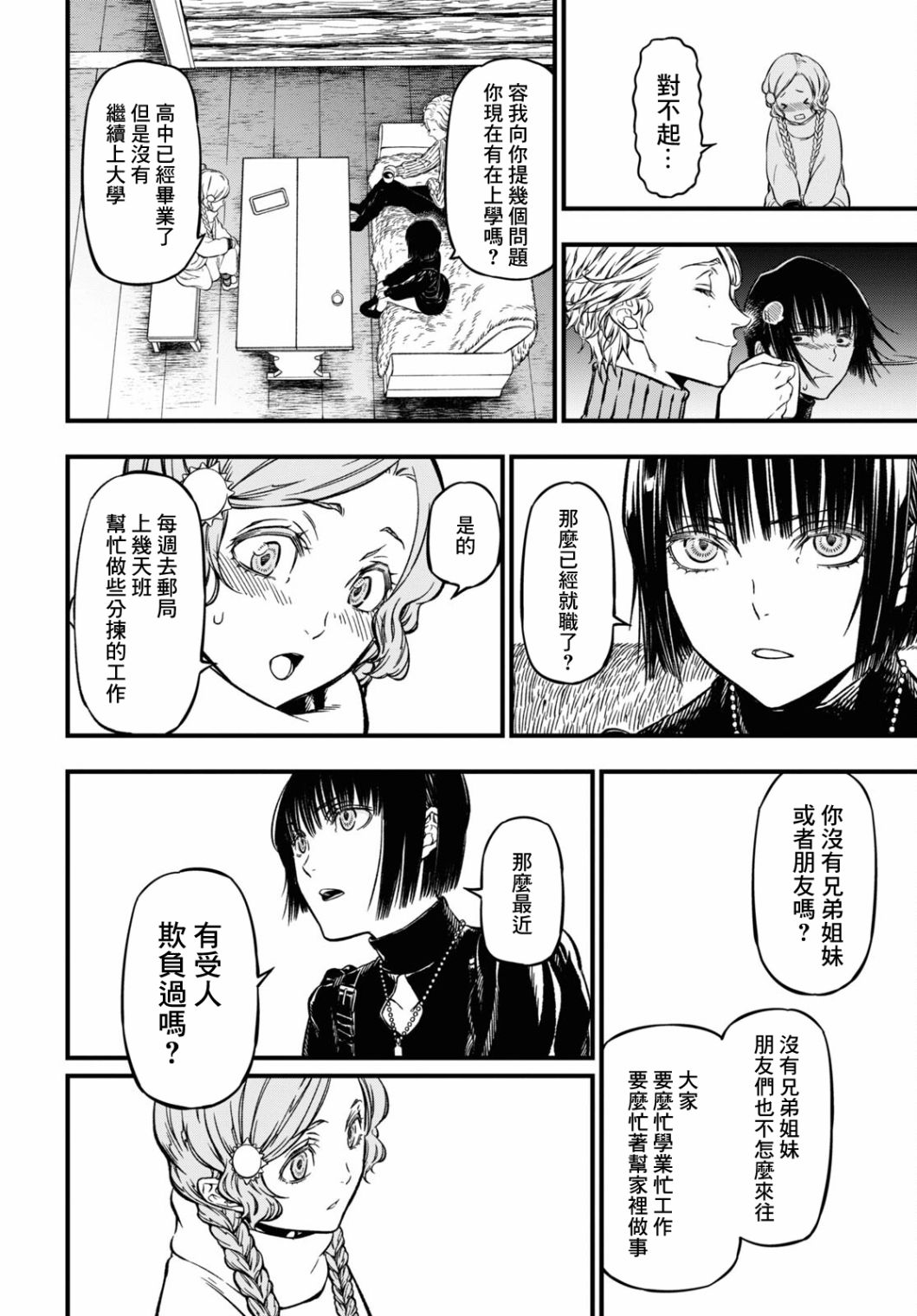本形Your Forma第02话