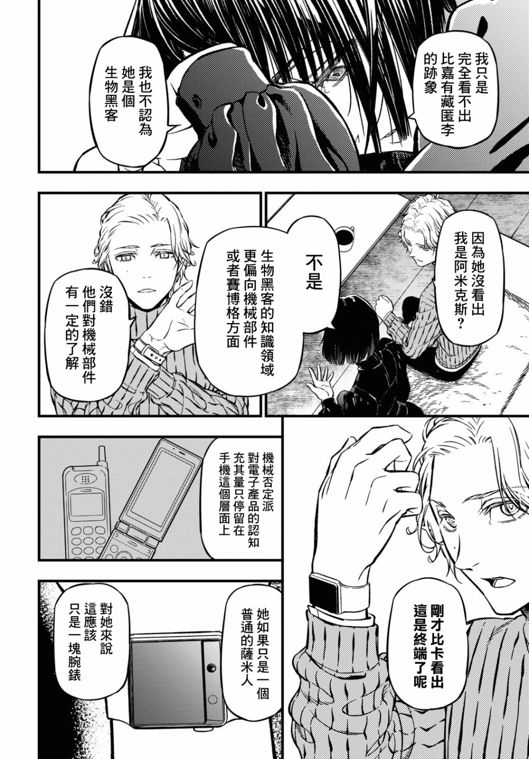 本形Your Forma第02话
